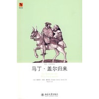 历史人类学译丛—马丁.盖尔归来
