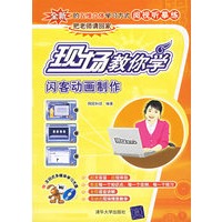 现场教你学闪客动画制作（附光盘）