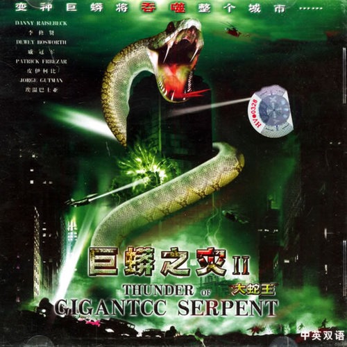 巨蟒之灾Ⅱ:大蛇王(中英双语)(2vcd)