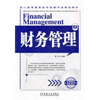 财务管理（第2版）