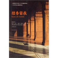 檀香留痕