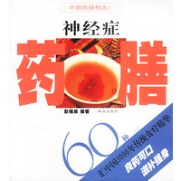 神经症药膳60种（中国药膳精选Ⅰ）