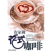 在家调花式咖啡