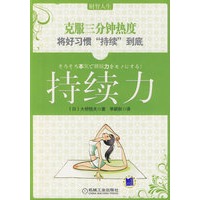 持续力