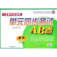 数学：一年级 上册（人教实验版）（2010年7月印刷）/单元同步测试AB卷（全新升级金版）