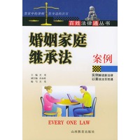 婚姻家庭继承法案例——百姓法律通丛书