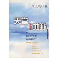 天堂旁边是地狱