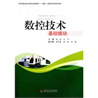 数控技术基础模块