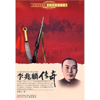 红色少年读本　抗战铁血关东魂·李兆麟传奇