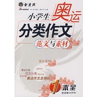 小学生奥运分类作文
