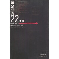 黄金业务22法则