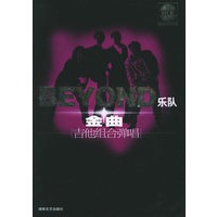 BEYOND乐队金曲吉他组合弹唱(附CD光盘一张)