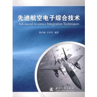 先进航空电子综合技术
