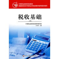税收基础