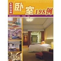 家装宝典——卧室198列