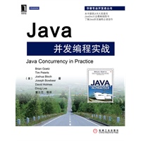Java并发编程实战(第16届Jolt大奖提名图书,Java并发编程必读佳作)