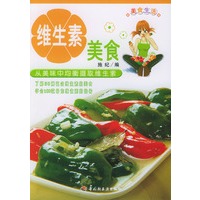 维生素美食