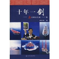 十年一剑