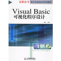 Visual Basic可视化程序设计