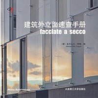*建筑外立面速查手册(景观与建筑设计系列)