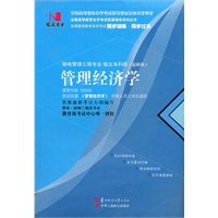 国试书业·管理经济学