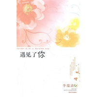 遇见了你