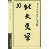 北大史学.10
