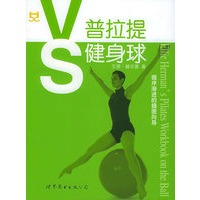 普拉提VS健身球