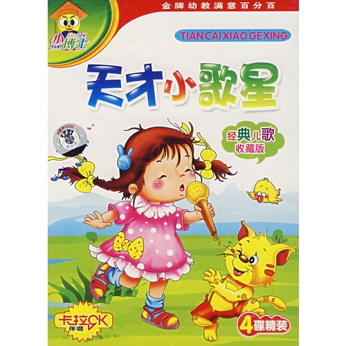 天才小歌星:经典儿歌收藏版(4VCD)图片搜索结果