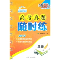 英语--（2012）新课标高考真题随时练