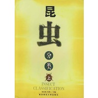 昆虫分类(上下)