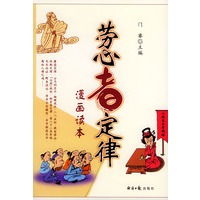 劳心者定律（漫画读本）
