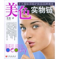 美色实务链：8大国际顶级护肤品品牌揭密