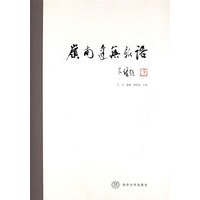 岭南建筑新语