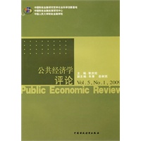 公共经济学评论2009