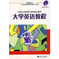 大学英语教程：教师用书·4（附光盘）