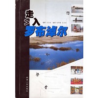 走入罗布淖尔
