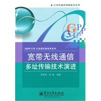 宽带无线通信多址传输技术演进