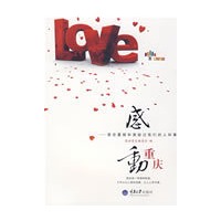 感动重庆——那些震撼和激励过我们的人和事(重报图书)