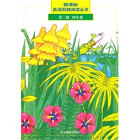 新课标英语阶梯阅读丛书（第2辑）四年级用