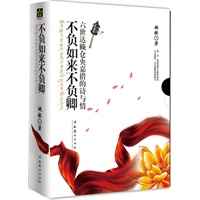 不负如来不负卿（揭密圣域之王传奇人生，解读仓央嘉措诗歌之美）（附赠仓央嘉措情歌全集《经典译本》，二合一精美礼盒，附赠精美诗歌记事本。）