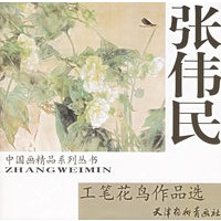 张伟民工笔鸟作品选