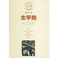太平狗