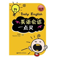 美语会话一点灵(含MP3光盘）