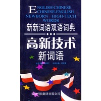 高新技术新词语