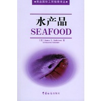 水产品