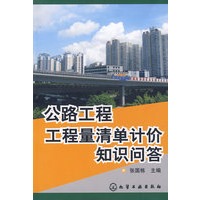 公路工程工程量清单计价知识问答