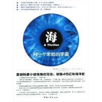 海，另一个未知的宇宙
