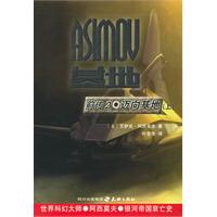 前传2·迈向基地（上下册）