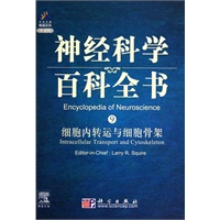 细胞内转运与细胞骨架（导读版）